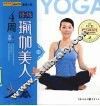 4周修炼瑜伽美人 封面