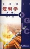 逻辑学 封面