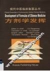 方剂学发挥 封面