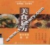 美食良方  膳食调理肥胖 封面
