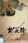 松花粉 封面