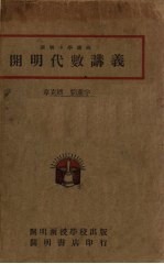 开明代数讲义 封面