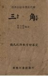 三角 封面