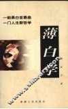 薄白学 封面