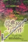 经典书信与写作 封面