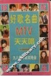 好歌名曲天天唱 封面