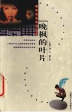 晚枫的叶片 封面