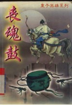 丧魂鼓  下 封面
