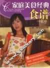 家庭美食经典食谱 封面
