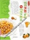 15种润肺食物与150道润肺菜 封面