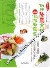 15种降压食物与150道降压菜 封面