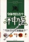 身体里住着个神医 封面
