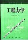工程力学 封面