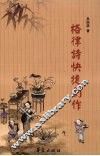 格律诗快捷创作 封面