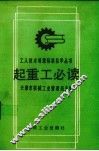 起重工必读 封面