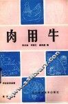 肉用牛 封面