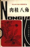 肉桂八角 封面