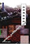 农用建筑材料 封面