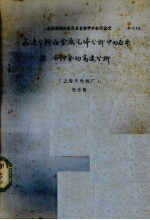 高速分析在金属气体分析中的应用  4  钢中氢的高速分析 封面