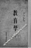 教育学  上 封面