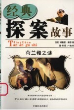 荷兰鞋之谜 封面