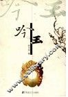 吟玉 封面