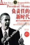 负责任的新时代  奥巴马总统最新演讲  汉英对照 封面