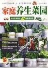 家庭养生菜园 封面