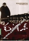 毛泽东在1949 封面