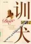 训犬 封面