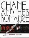香奈儿和她的浪漫传奇 封面