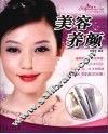 美容养颜 封面