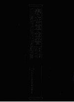 春在堂全书  第6册 封面