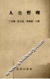 人生哲理 封面