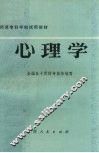 心理学 封面