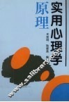实用心理学原理 封面