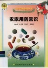 农家用药常识 封面