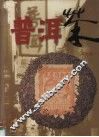 普洱茶 封面