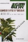 板栗良种选育与早实丰产栽培技术 封面
