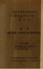 河南安阳林县汤险淇县睿县一带地下水 封面