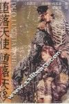 堕落天使 封面