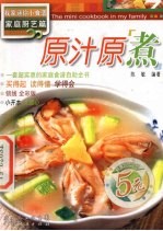 原汁原煮 封面