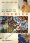上海新潮女衬衫 封面