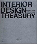 室内设计资料库  5  壁炉 封面