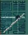 第二届华人平面设计大赛获奖作品集  学生作品 封面