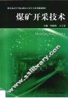 煤矿开采技术 封面