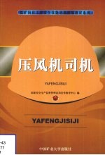 压风机司机 封面