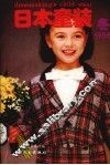 日本童装 封面