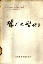 炼厂大型化 封面