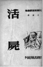 活屍 封面